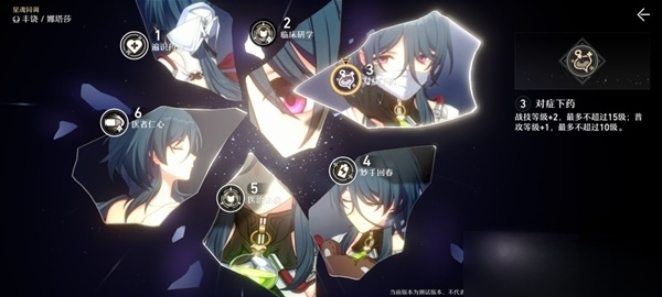 崩坏星穹铁道娜塔莎星魂几命最好 娜塔莎星魂命座性价比分析