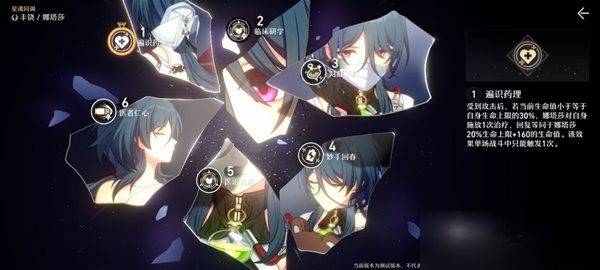 崩坏星穹铁道娜塔莎星魂几命最好 娜塔莎星魂命座性价比分析