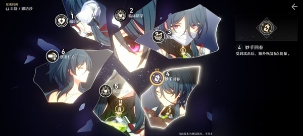 崩坏星穹铁道娜塔莎星魂几命最好 娜塔莎星魂命座性价比分析