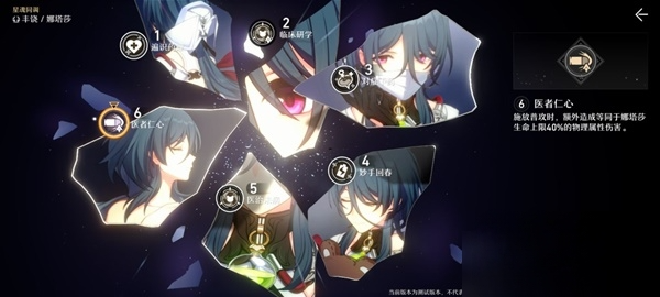 崩坏星穹铁道娜塔莎星魂几命最好 娜塔莎星魂命座性价比分析