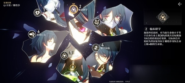 崩坏星穹铁道娜塔莎星魂几命最好 娜塔莎星魂命座性价比分析