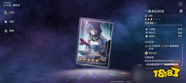 崩坏星穹铁道娜塔莎用什么光锥好 娜塔莎光锥选择推荐