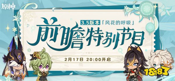 原神3.5兑换码是什么 原神3.5前瞻直播兑换码分享