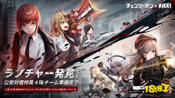 《胜利女神 妮姬》x《电锯人》联动PV公布 2月22日上线