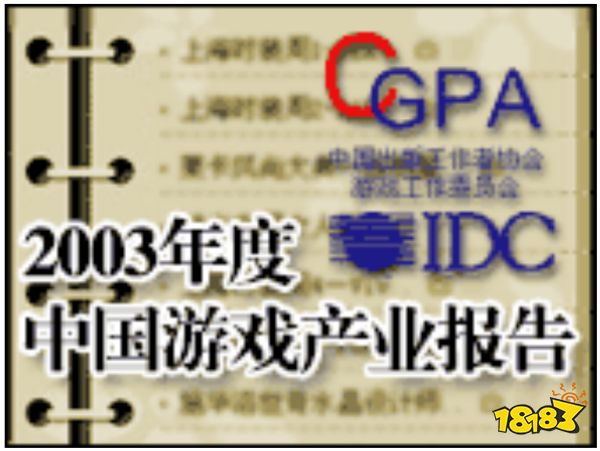 20年“中国游戏产业报告”回顾:从13.2亿到2658.84亿