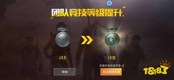 和平精英如何提高团竞等级 团竞等级提高技巧