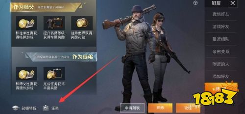 和平精英名师点如何获得 名师点获得方法