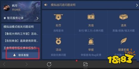 王者荣耀点券可以退款吗 点券退款方法