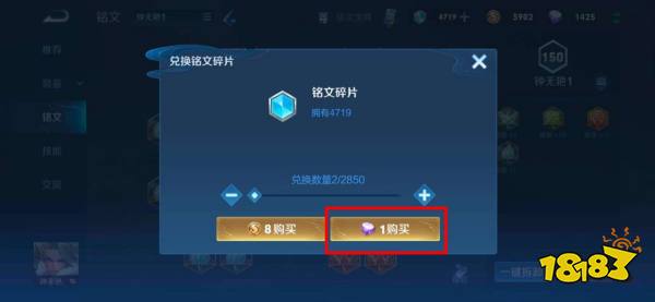 王者荣耀钻石怎么换铭文 铭文换取方法