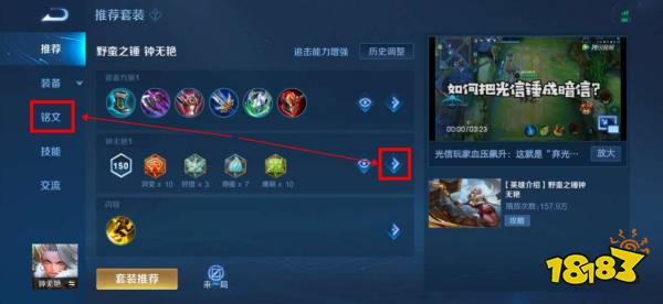 王者荣耀钻石怎么换铭文 铭文换取方法