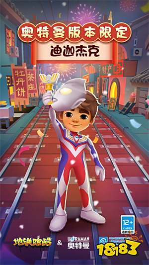 地铁跑酷破解版全皮肤全滑板全背饰最新版