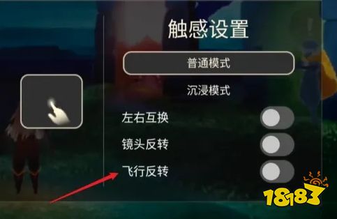 光遇飞行反转怎么设置 飞行反转的设置方法一览