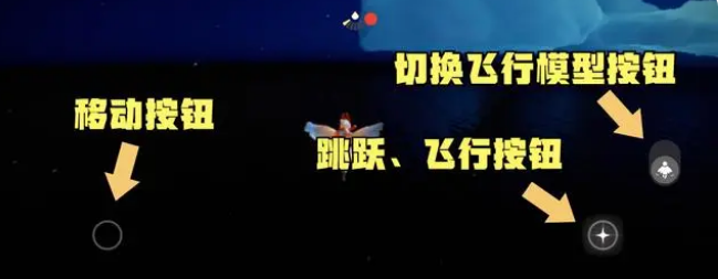 光遇怎么进入飞行模式 飞行模式设置方法