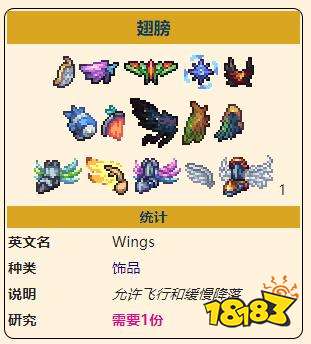 泰拉瑞亚灾厄翅膀饰品合成配方表大全 全翅膀饰品获取方法2023