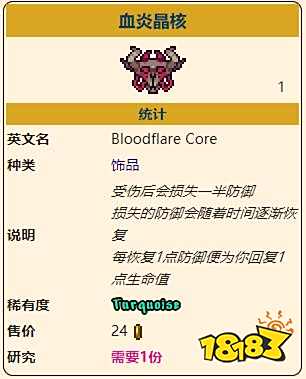 泰拉瑞亚灾厄恢复饰品血炎晶核好用吗 血炎晶核饰品获取方法一览