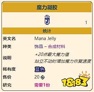 泰拉瑞亚灾厄恢复饰品魔力凝胶好用吗 魔力凝胶饰品获取方法一览