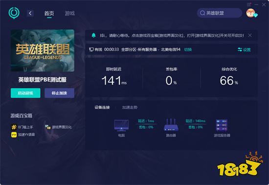 英雄联盟PBE服下载 LOLpbe美测服下载教程