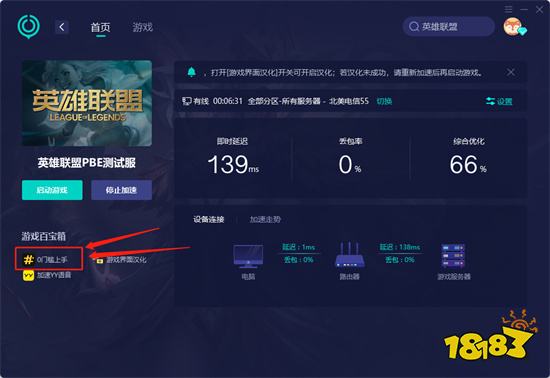 英雄联盟PBE服下载 LOLpbe美测服下载教程