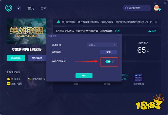 英雄联盟pbe怎么改中文 LOLpbe美测服汉化教程