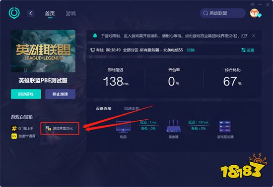 英雄联盟pbe怎么改中文 LOLpbe美测服汉化教程