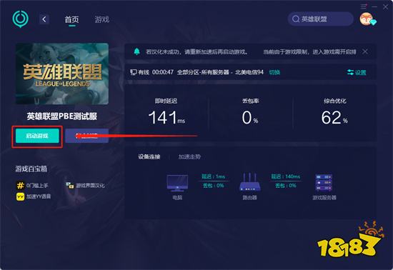 英雄联盟pbe怎么改中文 LOLpbe美测服汉化教程