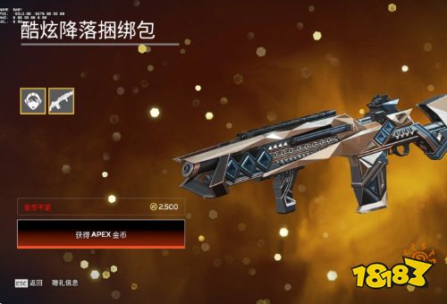 Apex英雄16賽季商店更新：每周商店更新 每月商店更新