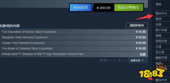 中土世界战争之影支持中文吗 简体中文繁体中文自带支持
