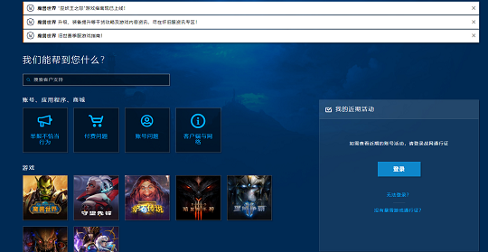 魔兽世界退款申请在哪里 退款申请入口链接