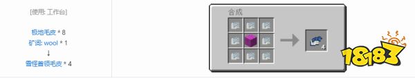 我的世界雪怪首领毛皮怎么做 雪怪首领毛皮制作方法介绍