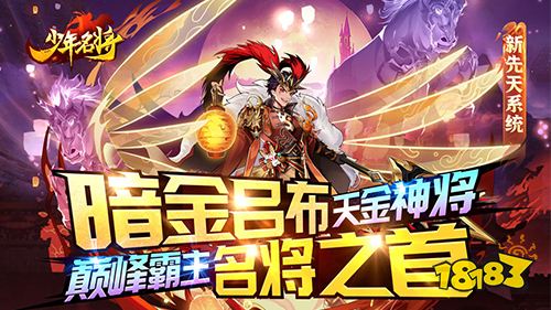 人气热游《少年名将》独家福利活动来袭