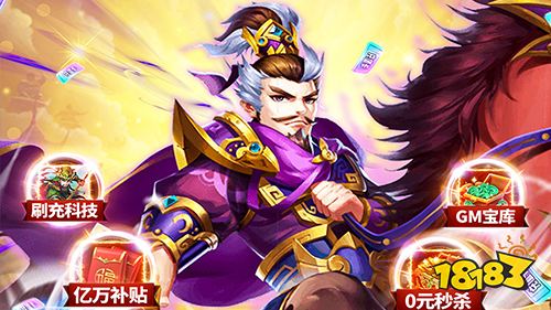 魂斗三国送GM工具手游