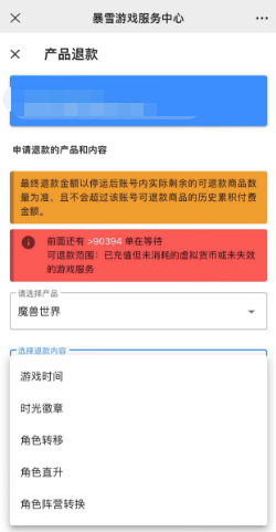 魔兽世界退款申请在哪里 退款申请入口链接