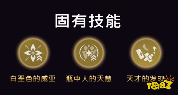 原神阿貝多天賦加點順序是什么 阿貝多天賦加點及技能詳解