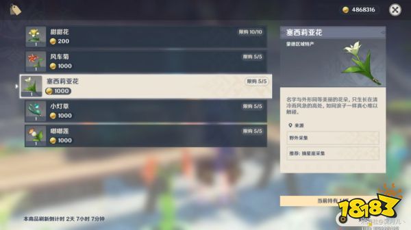 原神塞西莉亞花采集分布圖 塞西莉亞花采集路線攻略