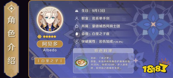 原神阿貝多陣培養(yǎng)攻略大合集 阿貝多武器圣遺物陣容推薦
