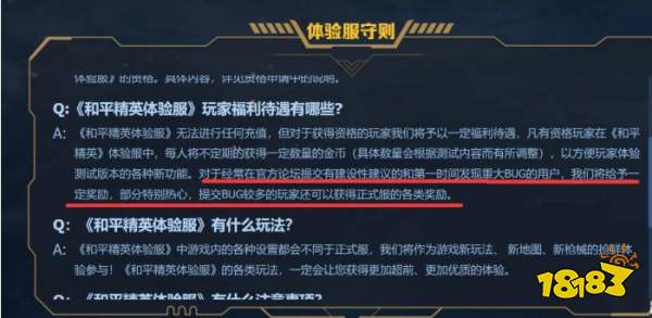 和平精英bug反馈有奖励吗 bug反馈奖励一览