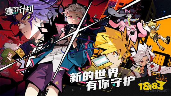 赛尔计划内购破解版