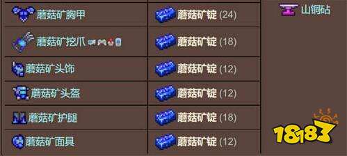 泰拉瑞亚蘑菇矿锭能做哪些物品 蘑菇矿锭怎么做