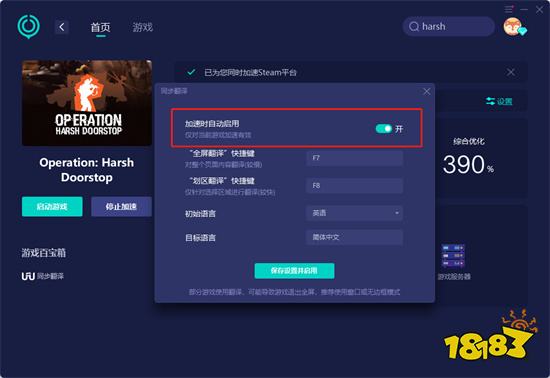 Operation: Harsh Doorstop加速器哪个好