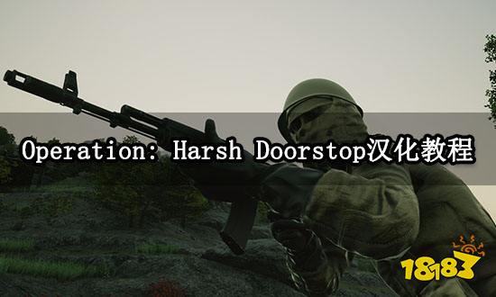 Operation: Harsh Doorstop汉化教程 一键改中文方法分享