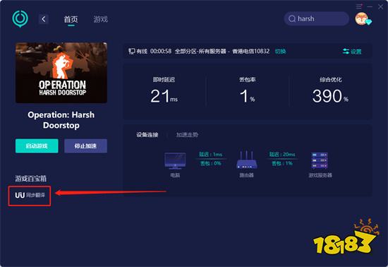 Operation: Harsh Doorstop汉化教程 一键改中文方法分享