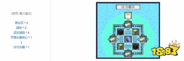 我的世界古代水晶怎么做 我的世界古代水晶制作方法介绍