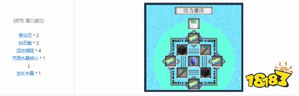 我的世界生长水晶怎么做 我的世界生长水晶制作方法介绍