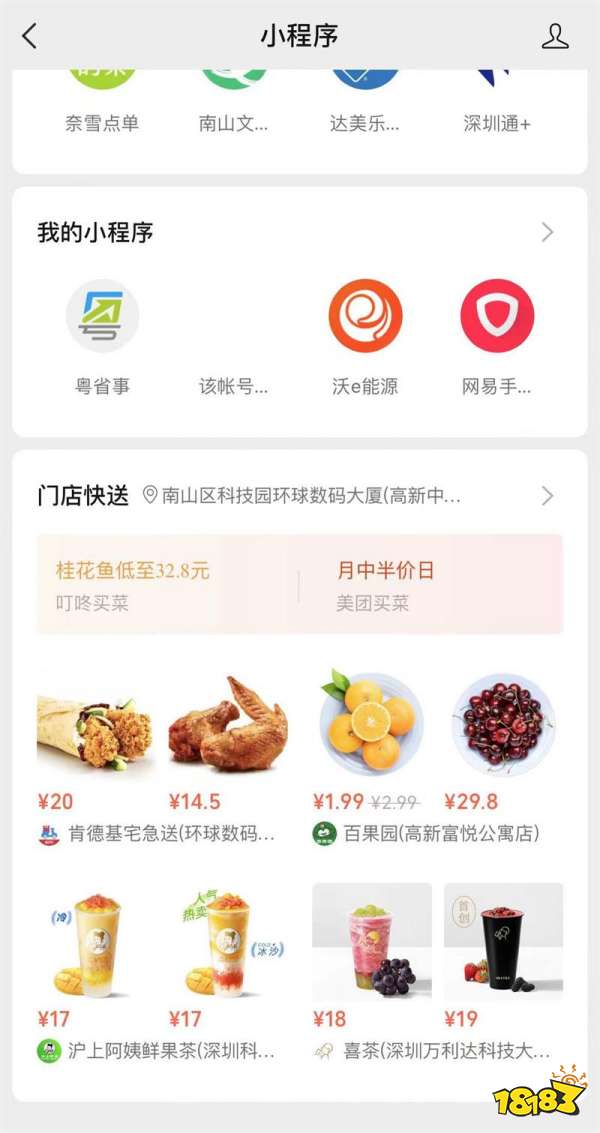微信内测“门店快送”服务