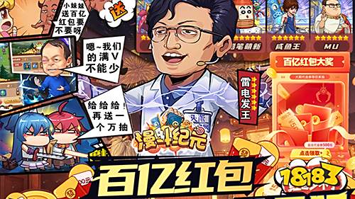 漫斗纪元百亿红包提款机手游