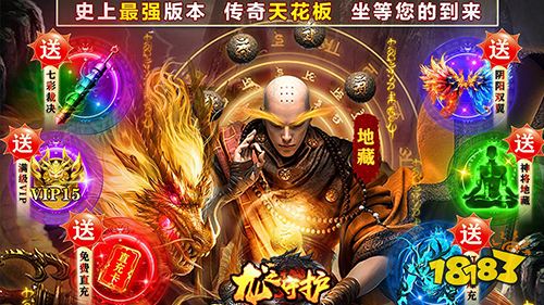 龙之守护GM免费刷充手游