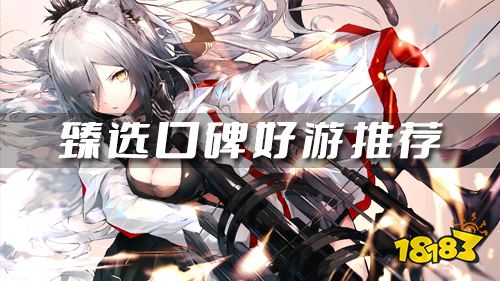 臻选口碑好游！超多福利领到手软