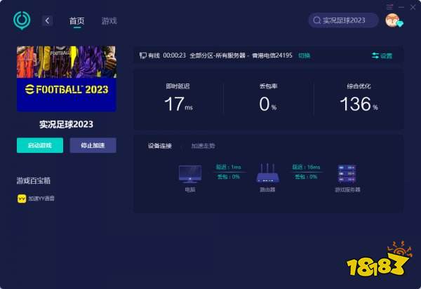实况足球2023efootball掉线/延迟高/卡顿问题解决方法