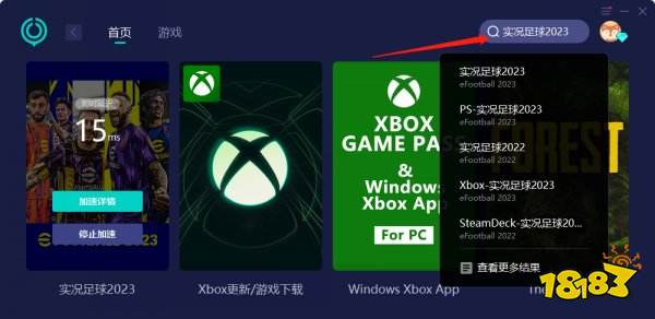 实况足球2023efootball掉线/延迟高/卡顿问题解决方法