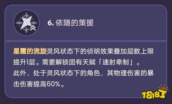 原神米卡命座效果是什么 米卡命座效果介紹